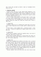 부동산의 학문적 의의 4페이지