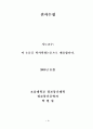 전자수첩 졸업프로젝트 - 학사학위논문 4페이지