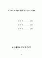 전자수첩 졸업프로젝트 - 학사학위논문 5페이지