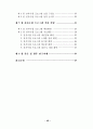 전자수첩 졸업프로젝트 - 학사학위논문 10페이지