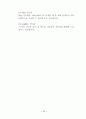 전자수첩 졸업프로젝트 - 학사학위논문 30페이지