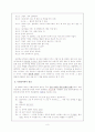 담화의 화용론적 분석 9페이지