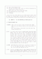 담화의 화용론적 분석 10페이지