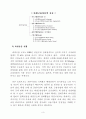 우리나라 파생금융상품시장의 형태 및 현황와 관련기사 해설 6페이지