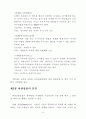 우리나라 파생금융상품시장의 형태 및 현황와 관련기사 해설 9페이지