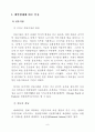 우리나라 파생금융상품시장의 형태 및 현황와 관련기사 해설 11페이지
