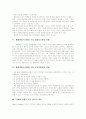 [품질관리론]TQM(Total Quality Management  종합적 품질경영)의 정의와 배경 및 TQM사례 분석(A+리포트) 13페이지