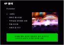 [브랜드마케팅]래미안 마케팅전략 및 성공요인 분석 15페이지