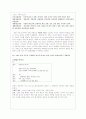TV드라마, 오락프로그램의 텍스터 분석 - '거침없이 하이킥', '환상의 커플' 10페이지