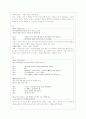 TV드라마, 오락프로그램의 텍스터 분석 - '거침없이 하이킥', '환상의 커플' 16페이지