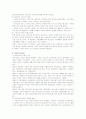 [아동복지A형]아동의 발달적특성과 복지환경의 관계분석 및 복지환경의 중요성, 아동복지 개념, 기본 이념, 전개과정 10페이지