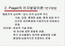 피아제의 인지발달이론 3페이지