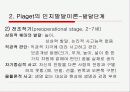 피아제의 인지발달이론 9페이지