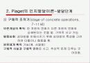 피아제의 인지발달이론 10페이지