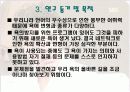욕설에 대하여(설문조사 포함) 7페이지