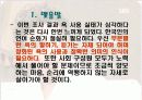 욕설에 대하여(설문조사 포함) 19페이지