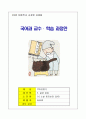 국어과 수업지도안 -7학년 5.삶과 갈등 (1)소설 동의보감 1페이지