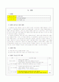 국어과 수업지도안 -7학년 5.삶과 갈등 (1)소설 동의보감 10페이지