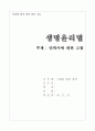 안락사에 관한 고찰 1페이지