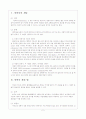안락사에 관한 고찰 3페이지