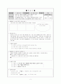 철학과 수업지도안 -7학년 삶과 도덕 (3) 사랑과 관용 3페이지