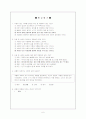 철학과 수업지도안 -7학년 삶과 도덕 (3) 사랑과 관용 6페이지