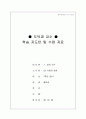 철학과 수업지도안 -7학년 삶과 도덕 (3) 사랑과 관용 7페이지