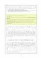 의 인물 갈등 양상 -자아와 세계와의 갈등 적용하기 -  7페이지