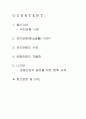 관치금융 및 그 사례, 은행경영의 자율화와 금융산업의 발전을 위한 향후 과제에 관한 조사 2페이지