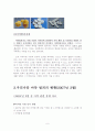 마약범죄의 폐해사례와 사회학적 이론 고찰 6페이지