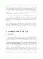 마약범죄의 폐해사례와 사회학적 이론 고찰 14페이지