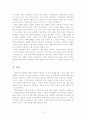 부동산의 버블에 관한 연구보고서 3페이지