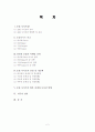 인터넷 포털 사이트인 다음, 네이버, 야후, 구글의 비교분석보고서 2페이지