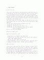 인터넷 포털 사이트인 다음, 네이버, 야후, 구글의 비교분석보고서 3페이지