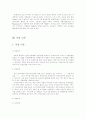 적도기니의 관광 상품 개발 육성방안 13페이지
