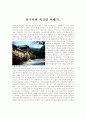 불국사와 석굴암 기행문  1페이지