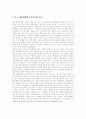 네트워크의 특성과 수요, 기업네트워크 시스템과 사례, 그린네트워크, 국제물류네트워크, 국내물류네트워크, 네트워크의 관리방안 분석 6페이지