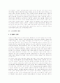 노사관계의 전개, 현황과 노사관계의 문제점 및 향후 노사관계의 발전 과제, 전망 분석(노사관계 정착 사례) 4페이지