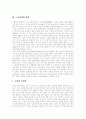 노사관계의 전개, 현황과 노사관계의 문제점 및 향후 노사관계의 발전 과제, 전망 분석(노사관계 정착 사례) 7페이지