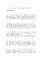 노사관계의 전개, 현황과 노사관계의 문제점 및 향후 노사관계의 발전 과제, 전망 분석(노사관계 정착 사례) 10페이지