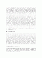 노사관계의 전개, 현황과 노사관계의 문제점 및 향후 노사관계의 발전 과제, 전망 분석(노사관계 정착 사례) 11페이지