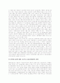 노사관계의 전개, 현황과 노사관계의 문제점 및 향후 노사관계의 발전 과제, 전망 분석(노사관계 정착 사례) 14페이지