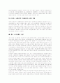 노사관계의 전개, 현황과 노사관계의 문제점 및 향후 노사관계의 발전 과제, 전망 분석(노사관계 정착 사례) 21페이지