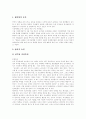 가정폭력의 정의, 유형, 원인과 가정폭력의 실태, 현황, 문제점 및 가정폭력의 과제, 예방 방안, 대응능력 제고 방안 분석 5페이지