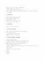 가정폭력의 정의, 유형, 원인과 가정폭력의 실태, 현황, 문제점 및 가정폭력의 과제, 예방 방안, 대응능력 제고 방안 분석 11페이지