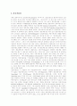 멀티미디어의 정의, 환경, 속성과 멀티미디어의 영향력, 응용 및 멀티미디어의 교육적 활용, 멀티미디어 문화 심층 분석 7페이지