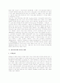 멀티미디어의 정의, 환경, 속성과 멀티미디어의 영향력, 응용 및 멀티미디어의 교육적 활용, 멀티미디어 문화 심층 분석 8페이지