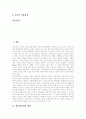 애니메이션의 개념, 만화와의 차이점, 종류와 애니메이션의 변천과정, 제작 현황 및 향후 애니메이션의 발전 과제 분석 2페이지