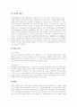 알리안츠 부부사원 우선해고 대법원 판례, 부당해고와 부당노동행위 판례, 특허재판 판례, 행정법 판례 10페이지
