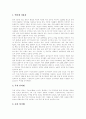인터넷환경, 인터넷문화, 인터넷의 기능, 인터넷의 교육적 효과, 인터넷의 이용, 보급, 인터넷 활용전략, 향후 인터넷 전망 분석 6페이지